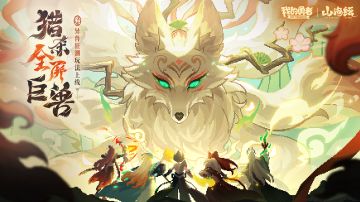 异兽狂潮攻略（？）