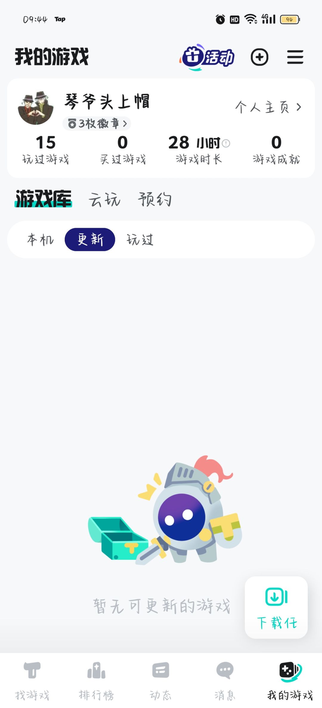 更新哪去了？ 2