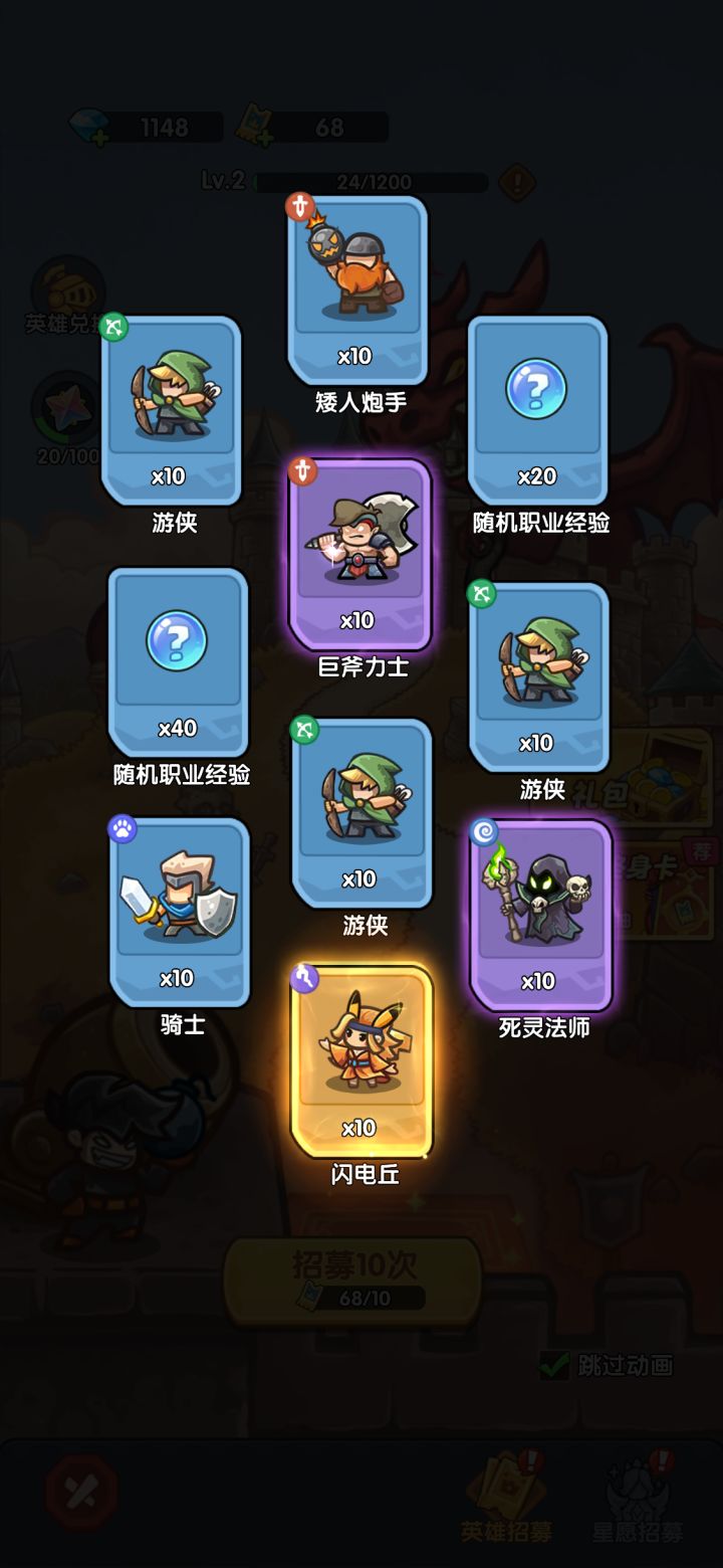 我在《王国大作战:前线》招募里出货了!截图