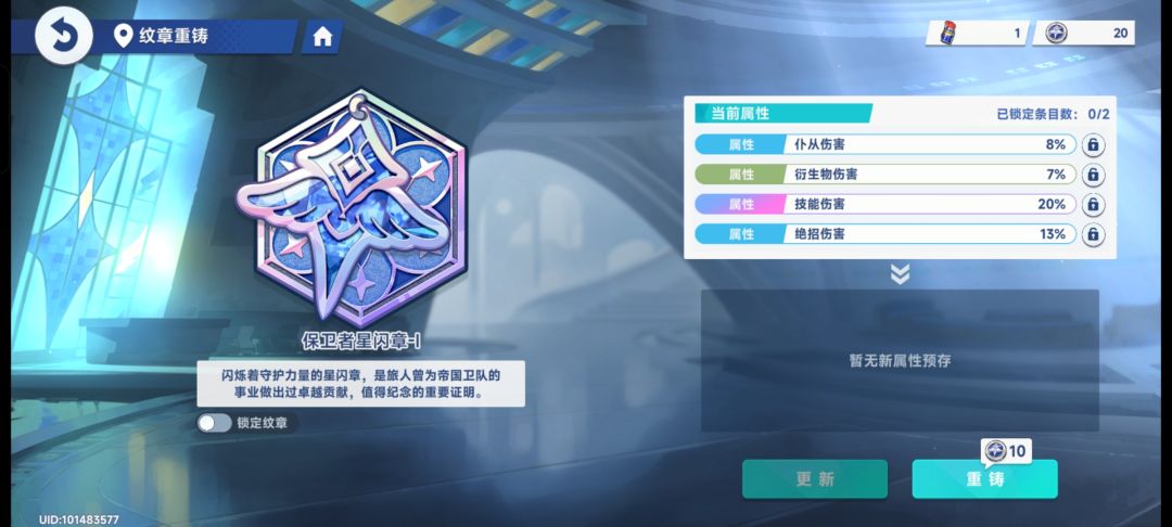 那个纹章的技能伤害提升提升的啥 1