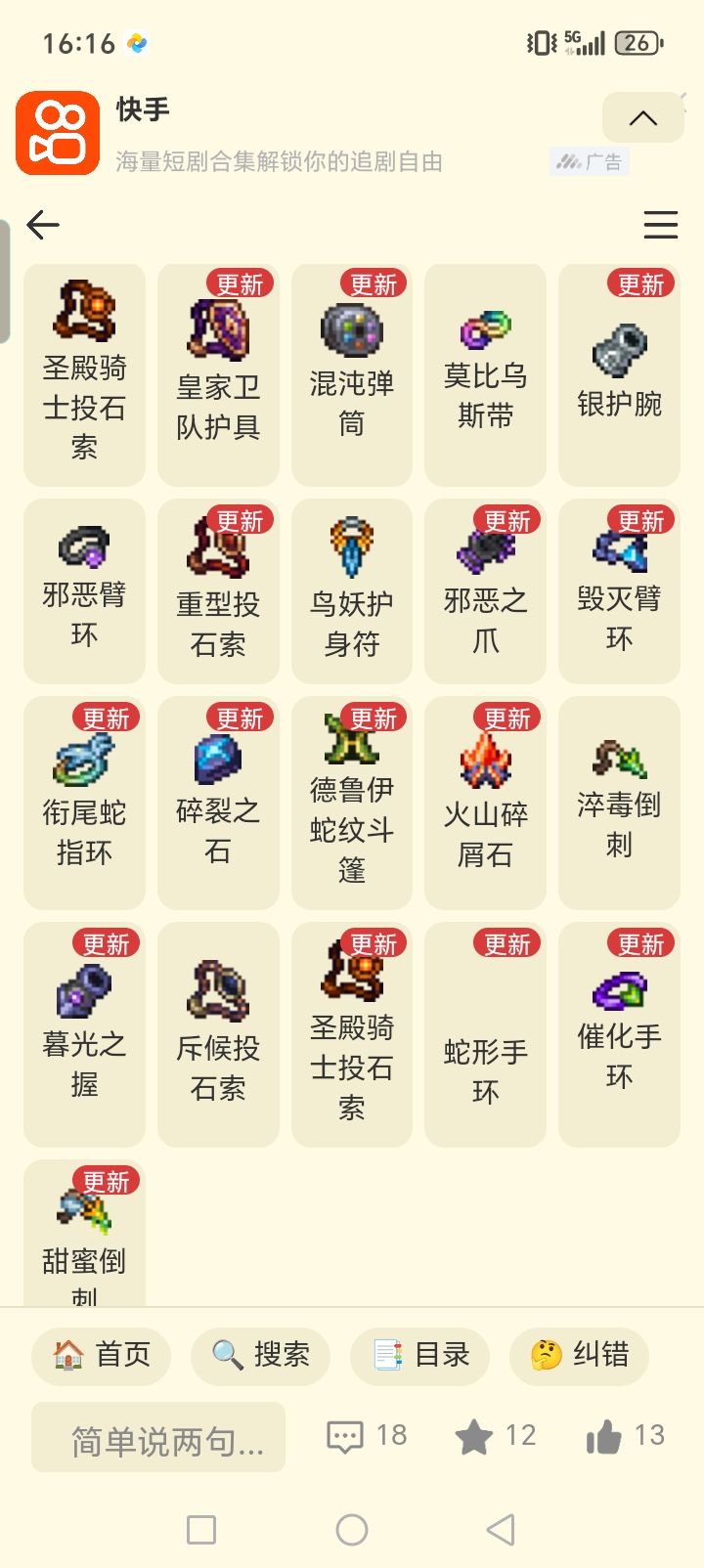 图中重型投石索、蛇形手环、邪恶臂环、碎裂之石在多人朕机中都无法爆出截图