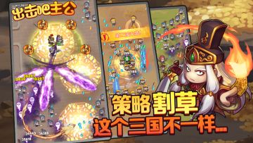 《出击吧主公》铁血试炼鉴赏