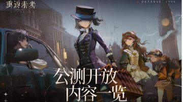 公测开荒推荐！氪金推荐！