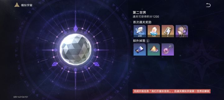 玩崩铁的第四天截图