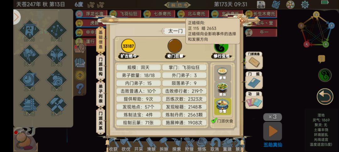 关于我想刷蜀山人情但我是太一魔门 2