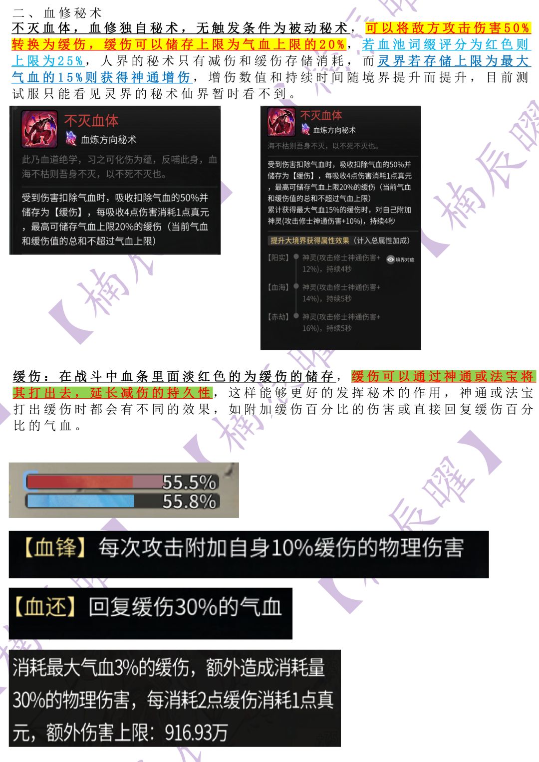 新增修炼方向血修机制讲解 3
