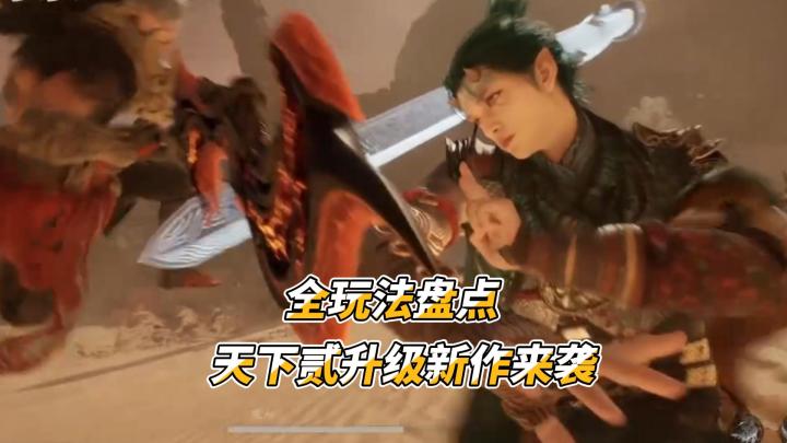 🌹天下万象全玩法盘点,升级新作来袭截图
