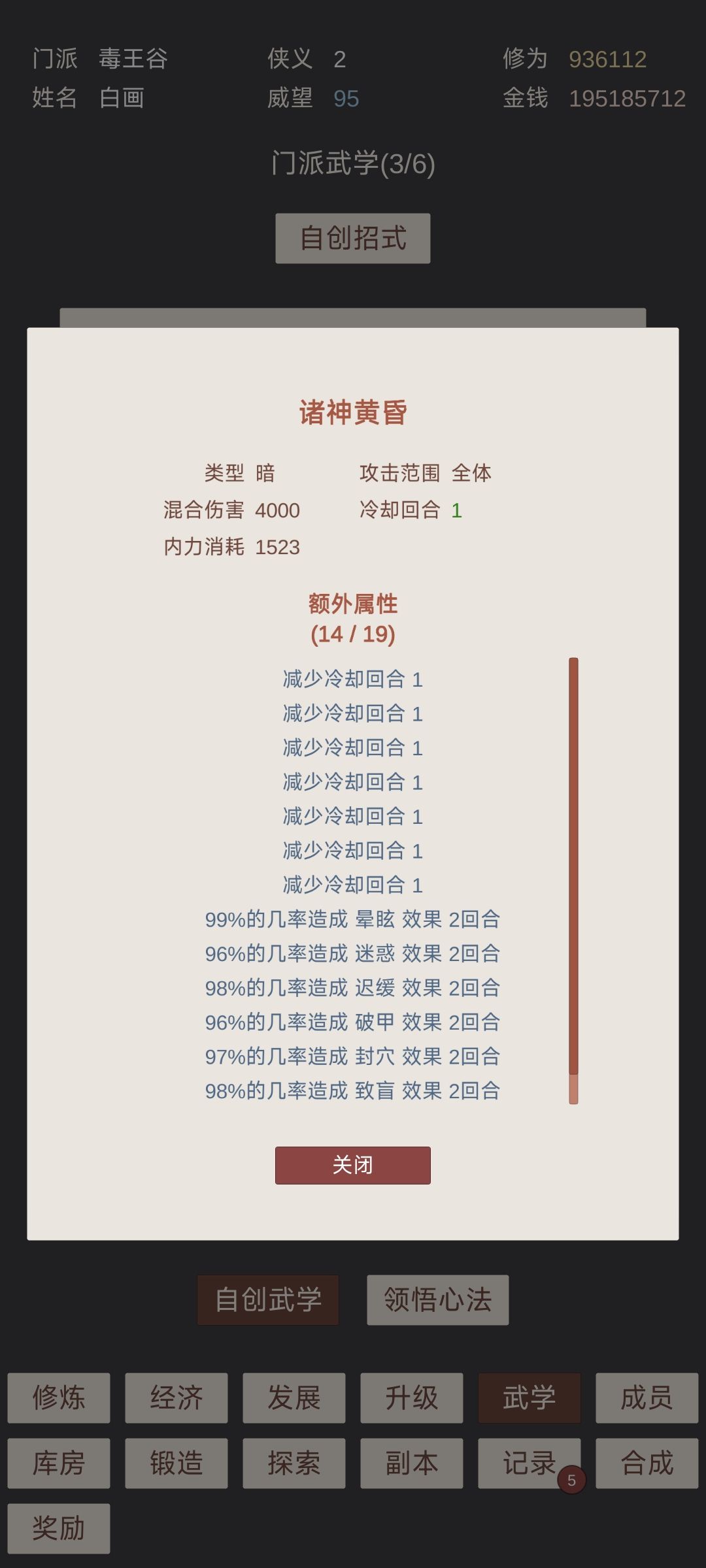 毒王重出江湖送诸位道友往生极乐 2
