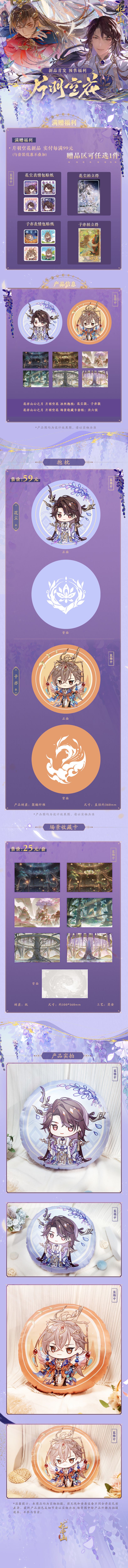 片羽空花|花尘子亦周边上新! 3