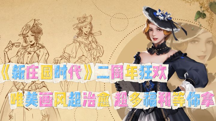 这才叫二周年庆典!梦幻庄园,等你来开启!截图