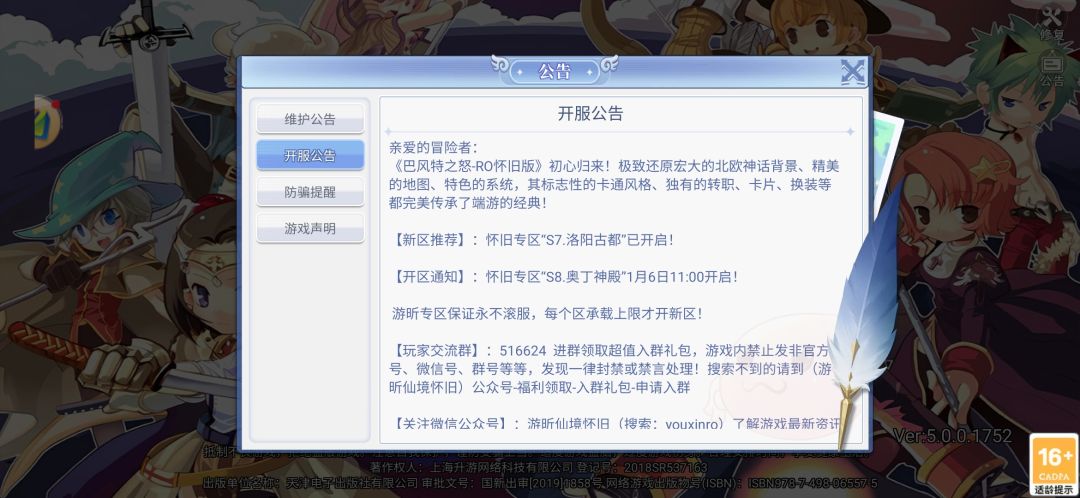 巴风特之怒即将开启8区了 1