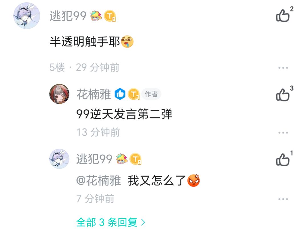 99逆天发言第二弹 1
