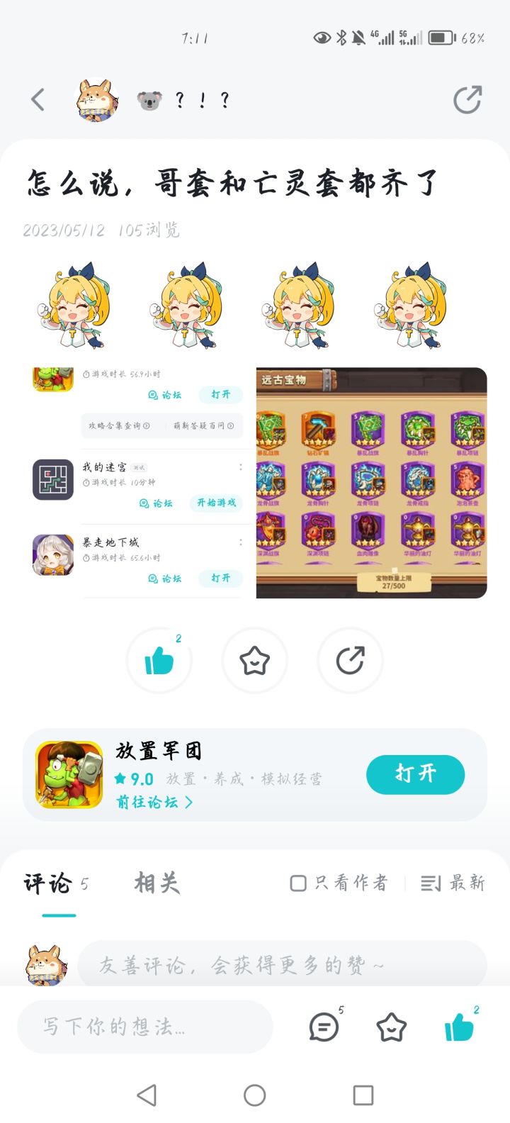 魔套也有了，运气有点好截图
