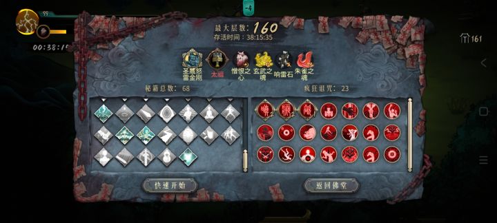 雷一无尽160层纪念截图
