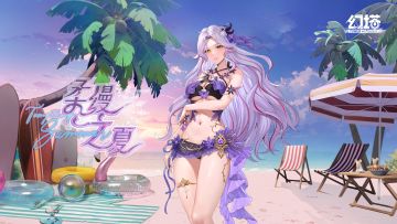 《幻塔》缦缦长夏永不凋落-拟态皮肤「柔缦之夏」