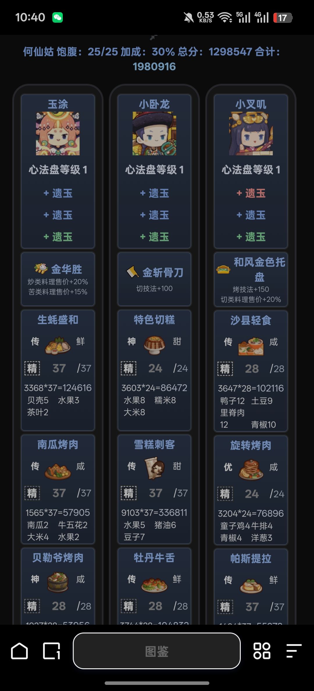 回坑 何仙姑 胡喜媚省5记录 1