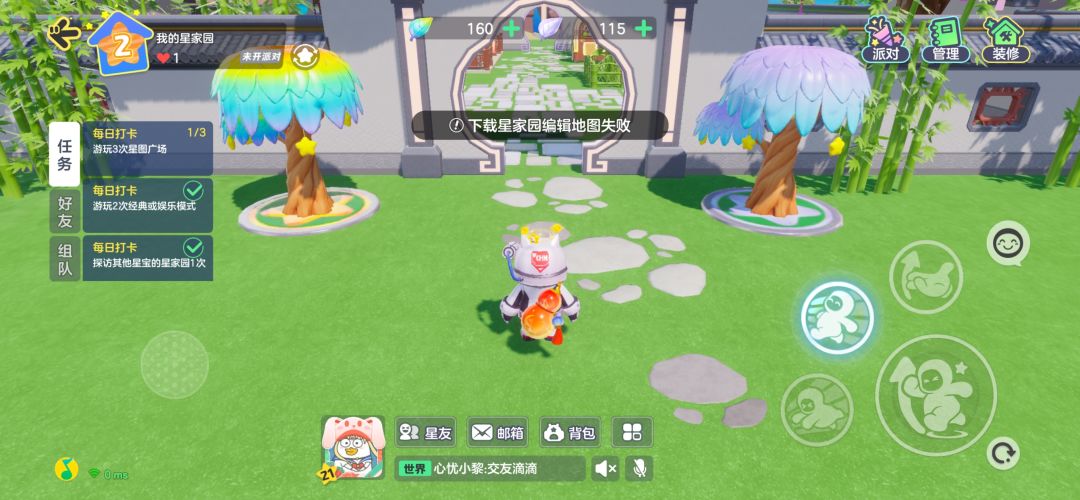 星家园点击装修显示编辑地图下载失败 2