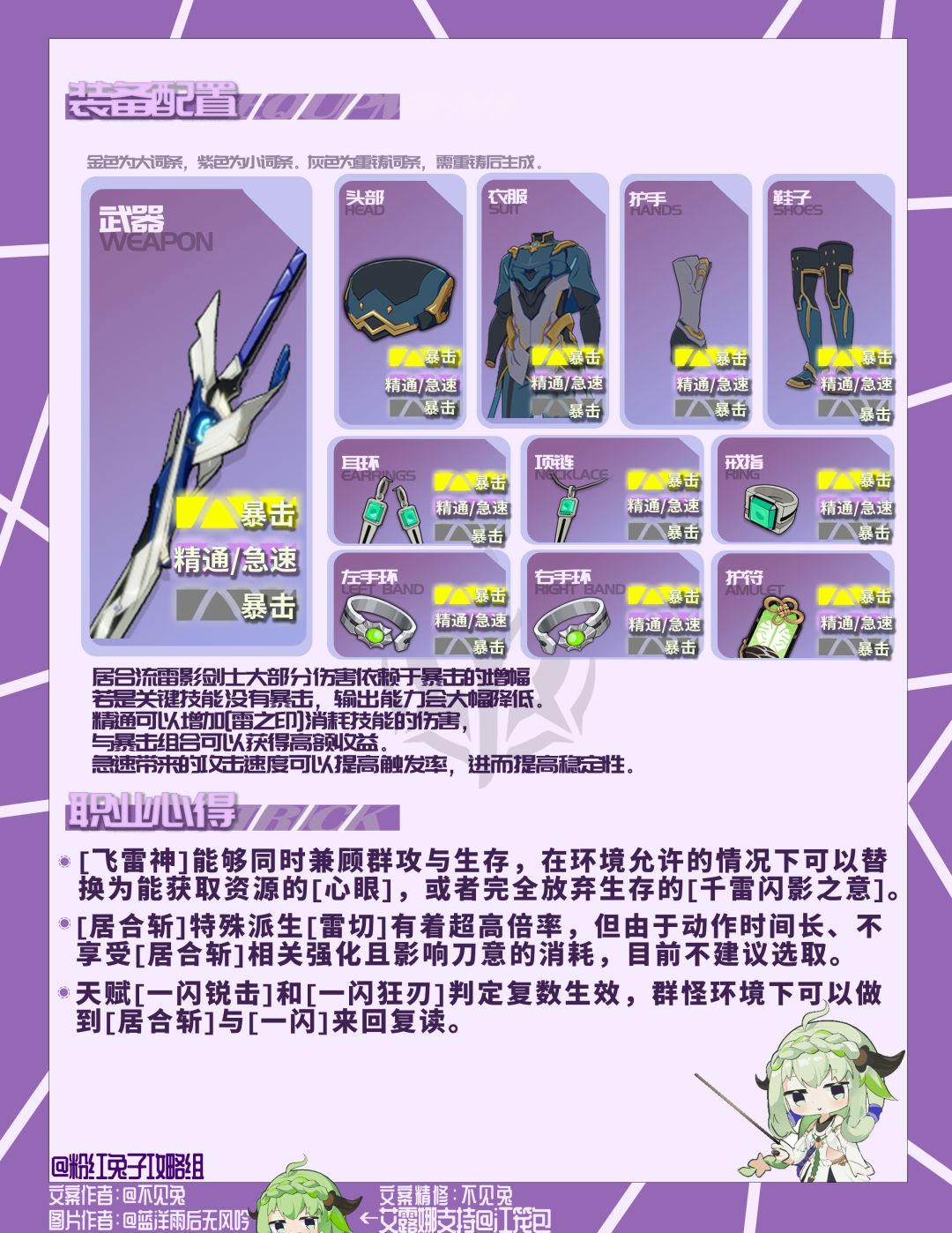 【星痕共鸣】雷影剑士居合斩流图文攻略 2