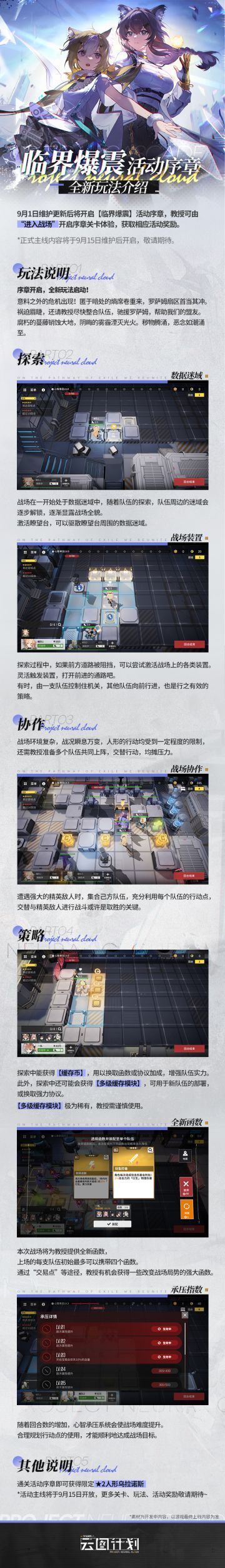 【全新活动】「临界爆震」序章即将开启！