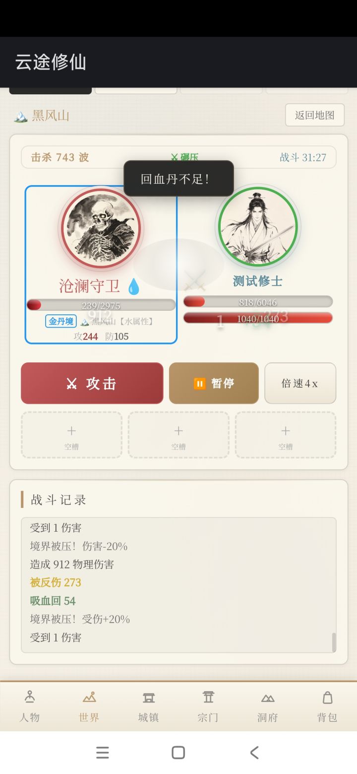 被反伤是几个意思?截图