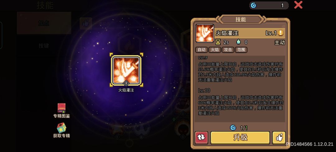 火骑大人只要这两个技能不改 2
