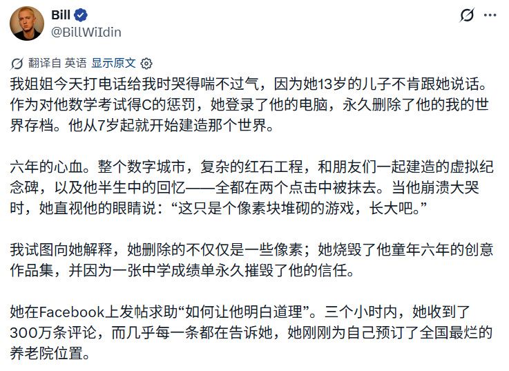 【快讯】外国母亲因孩子数学考C删除其存档 2