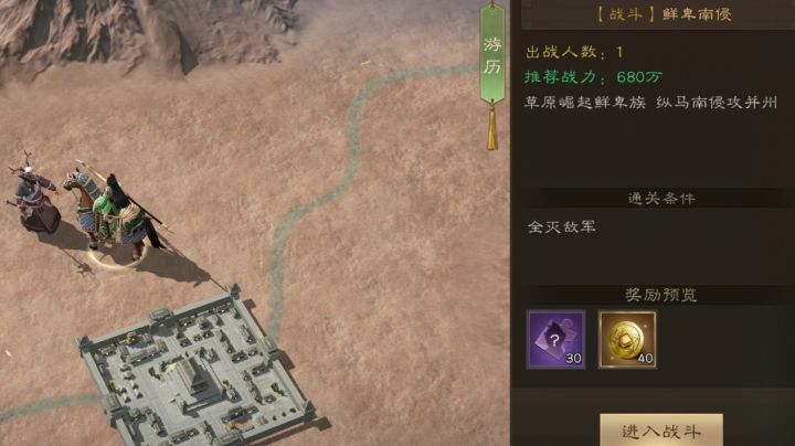 新三国志曹操传 游历 鲜卑南侵截图