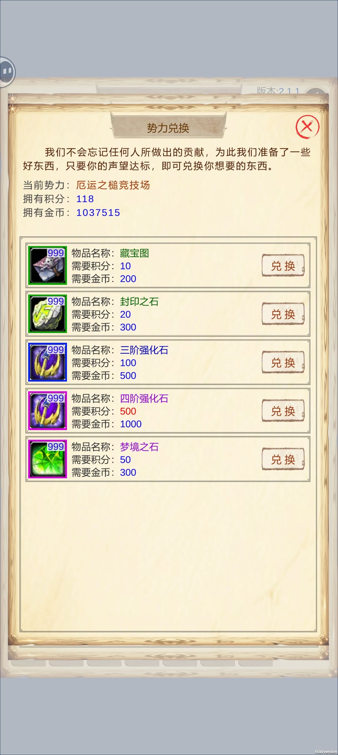 抛砖引玉,竞技场刷藏宝图 2