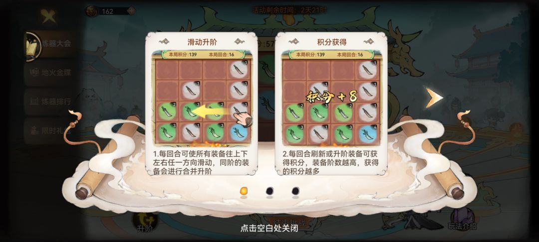 先遣最新活动——炼器大会来啦!! 2