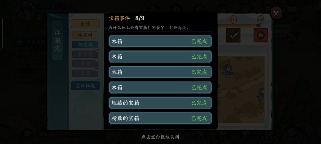 最后一个宝箱死活找不到 2