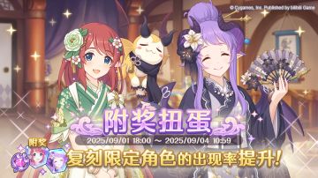 复刻限定角色附奖扭蛋开展预告