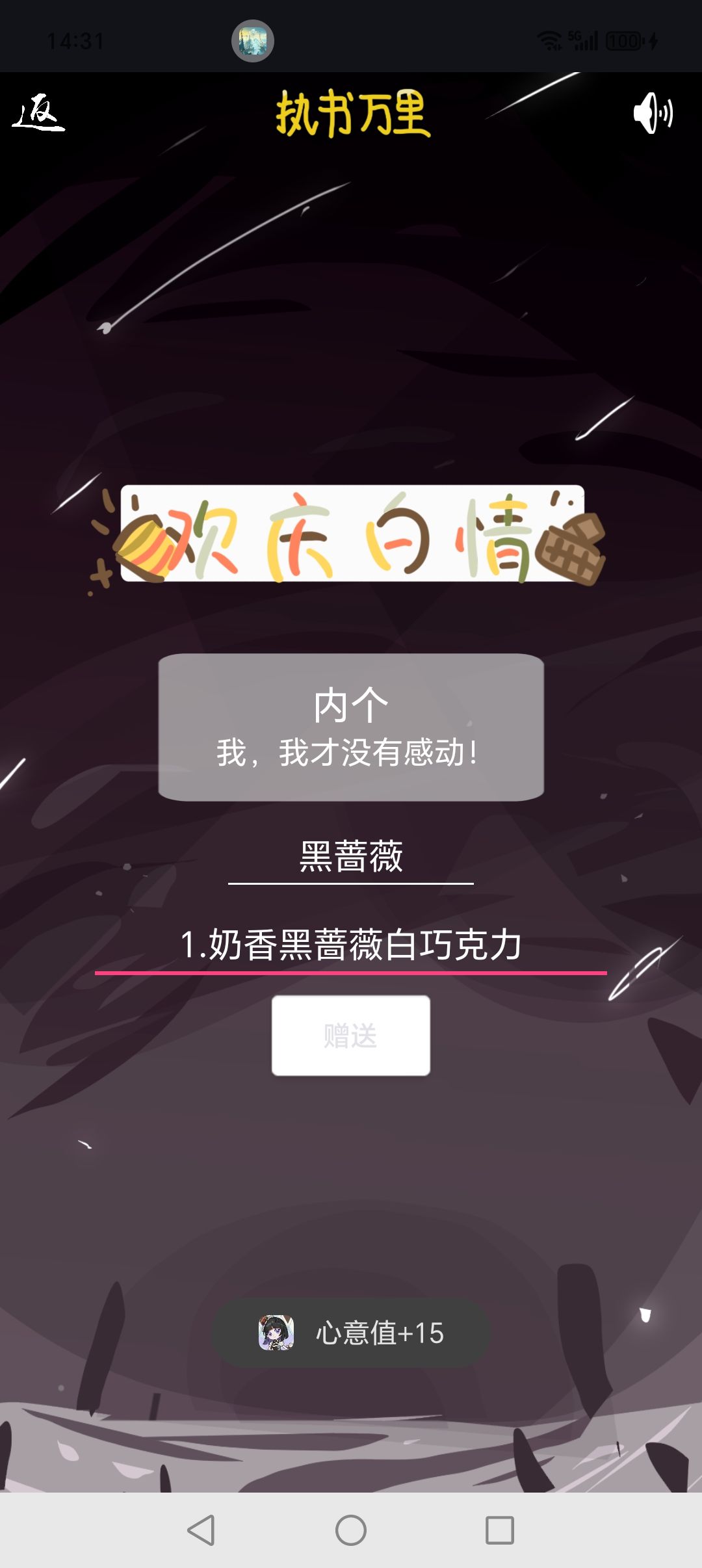 白色情人节彩蛋攻略截图