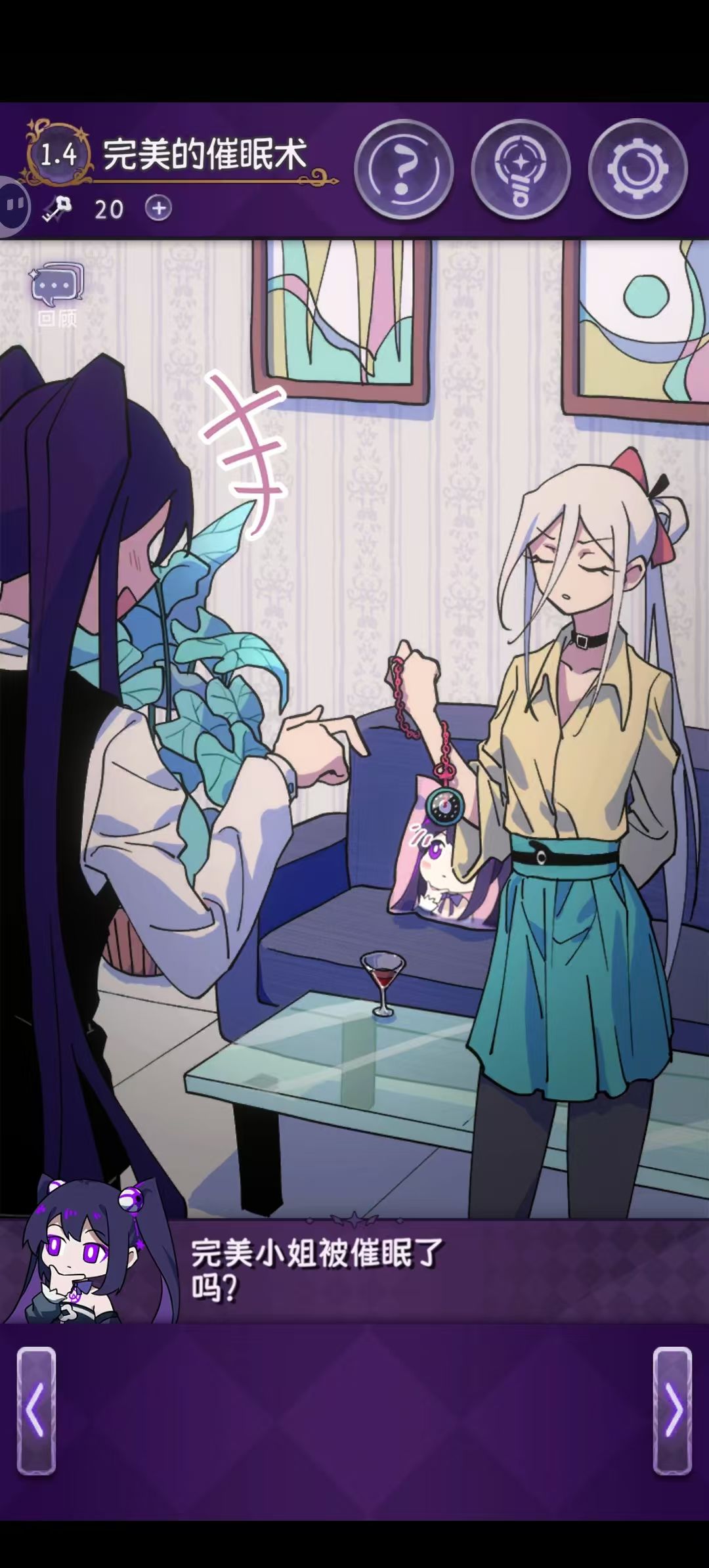 催眠术 2