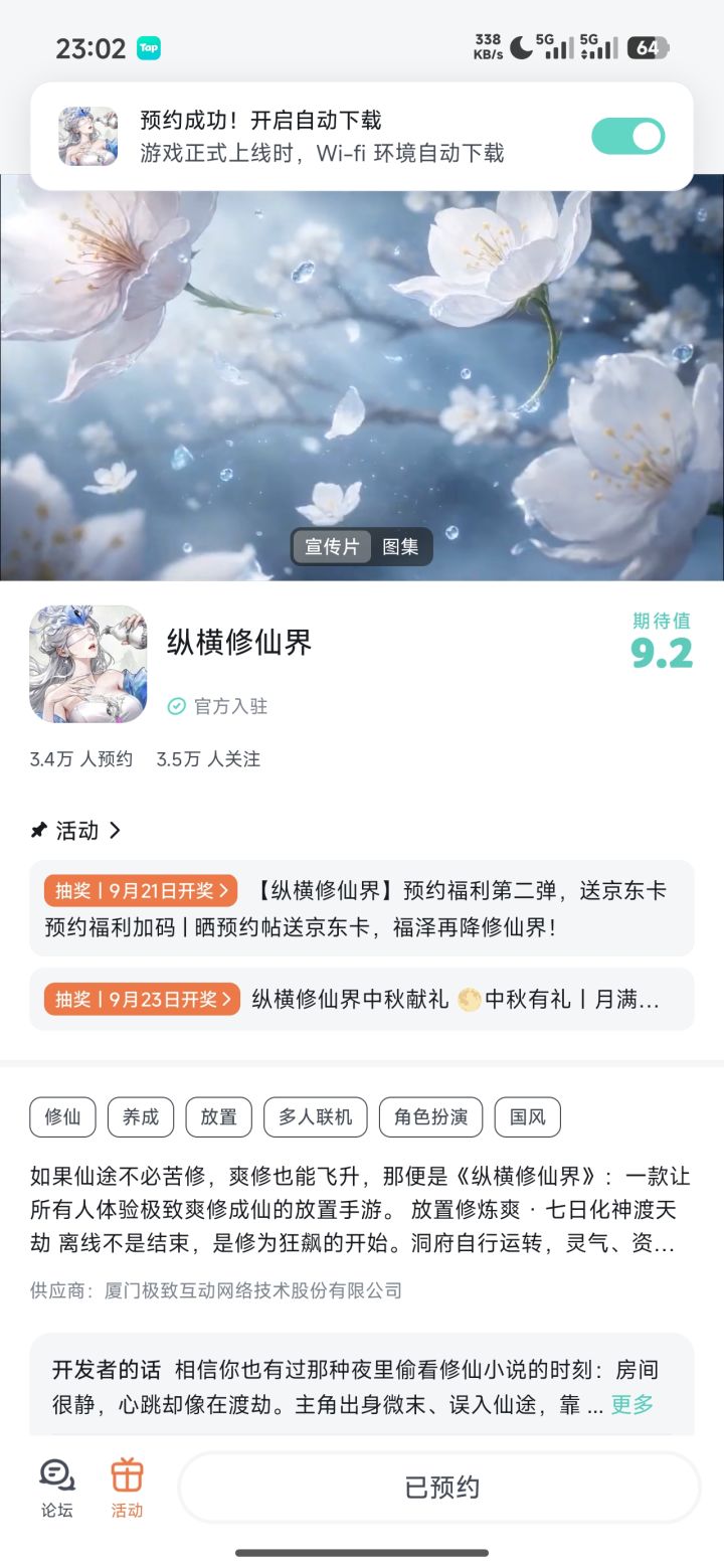 预约了喵截图