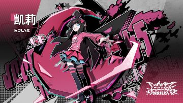 〖大赛资料库·参赛者〗凯莉