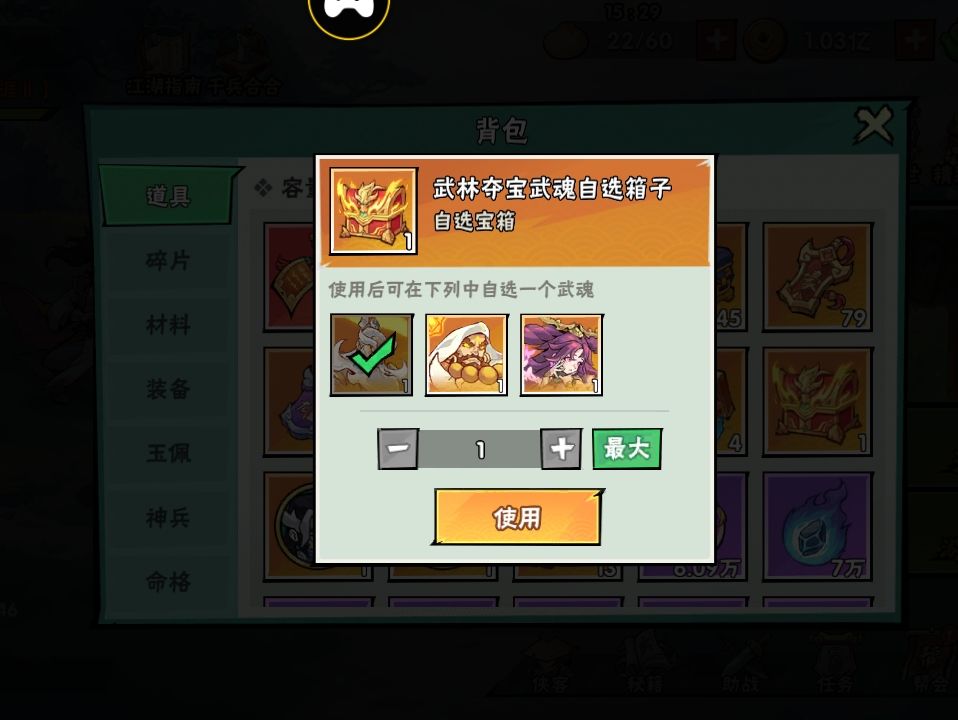 得到武魂自选箱,该选张道陵还是达摩 1