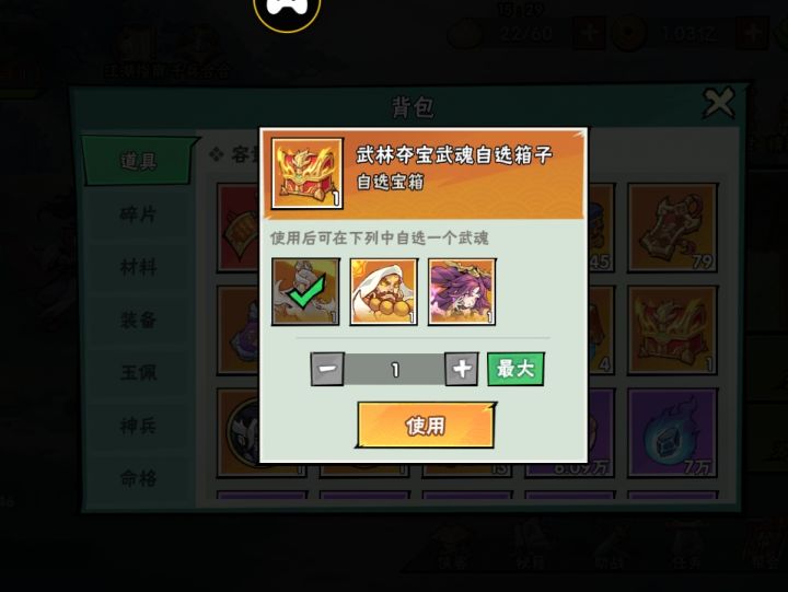 得到武魂自选箱,该选张道陵还是达摩截图
