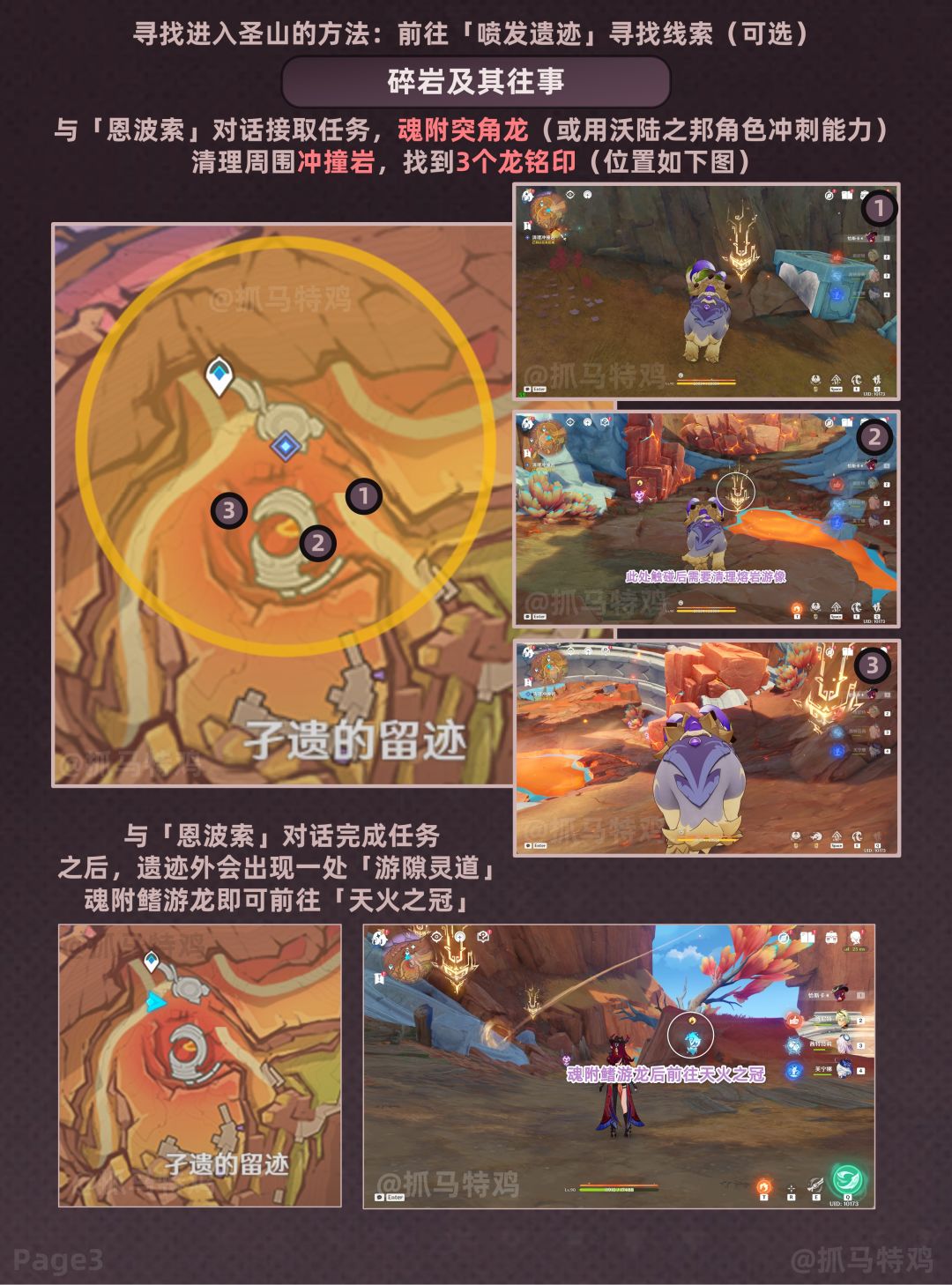【V5.5】世界任务攻略:朝向炎崖之路 3
