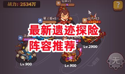 《咸鱼之王》最新遗迹探险阵容推荐截图