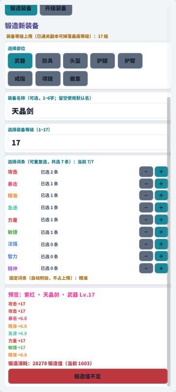 增加了新功能【锻造】,以及其他一些优化 1