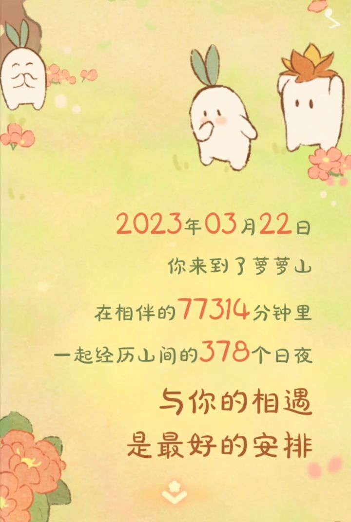 原来我玩了一年多了啊!截图
