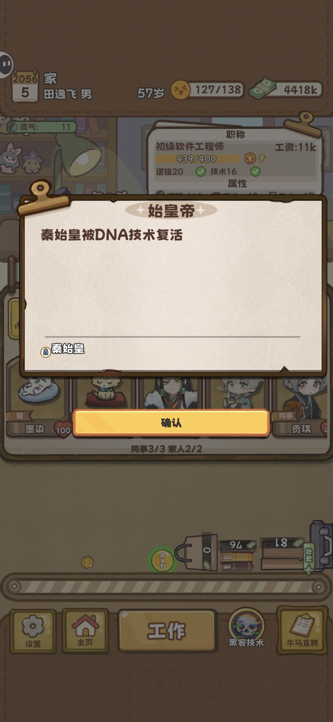 人物57岁,秦始皇活了 1