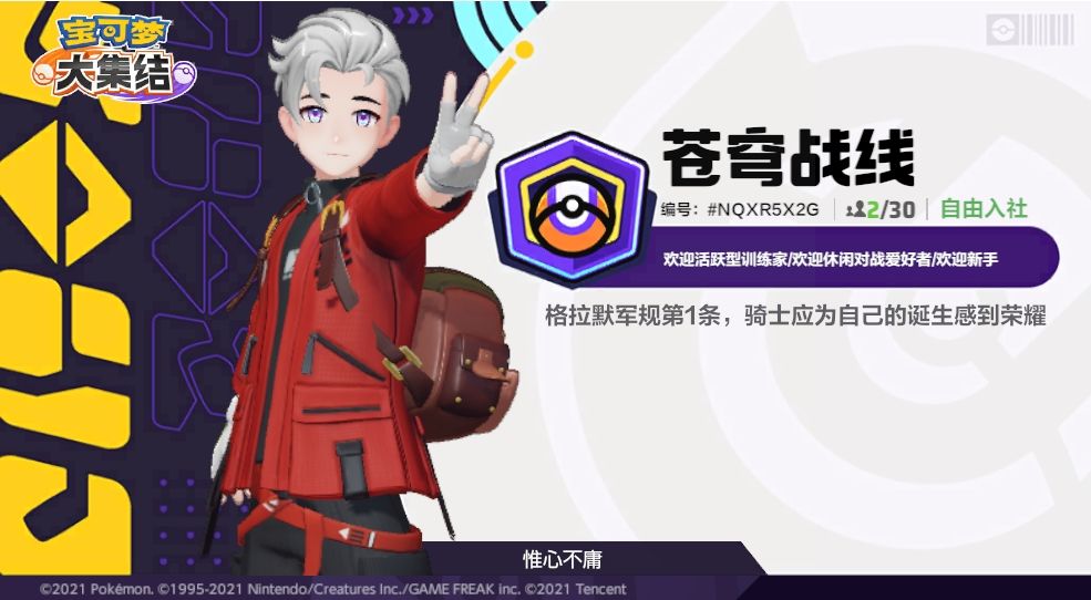 #宝可梦大集结社团招人 1