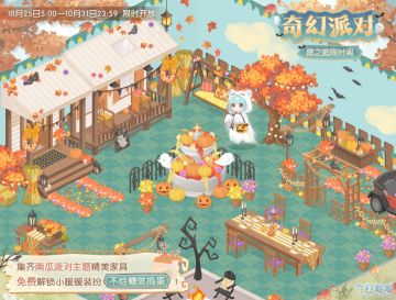 【小屋】奇幻派对 不给糖就捣蛋哦！