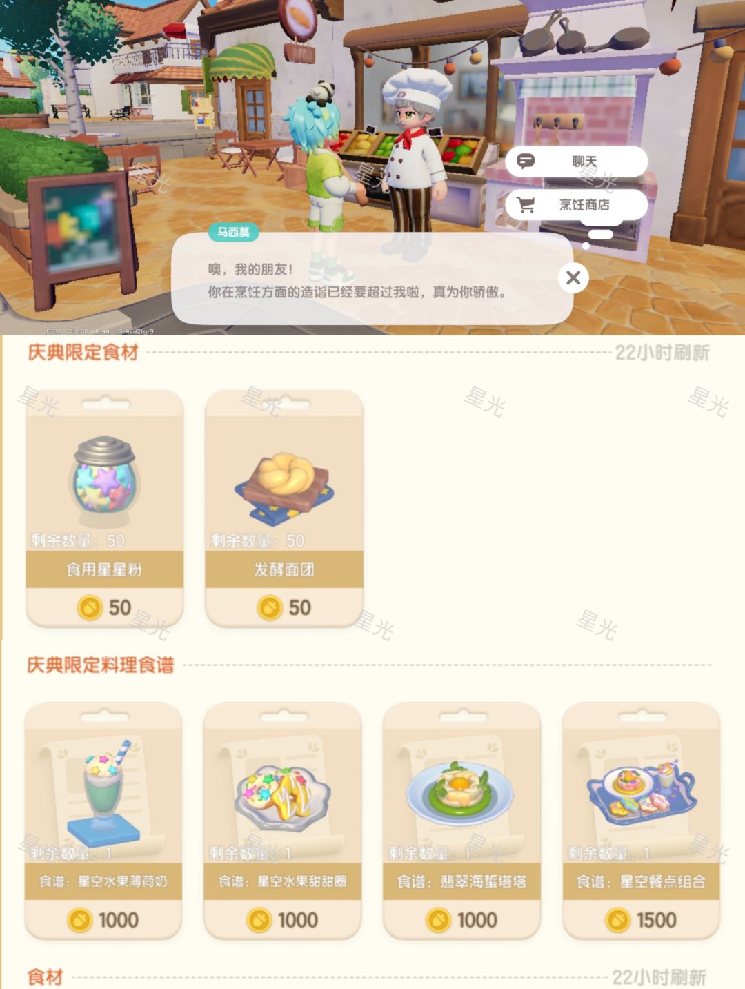 心动小镇引星河潮流季保姆攻略 2