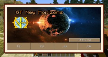 欢迎来到—[GTNH]