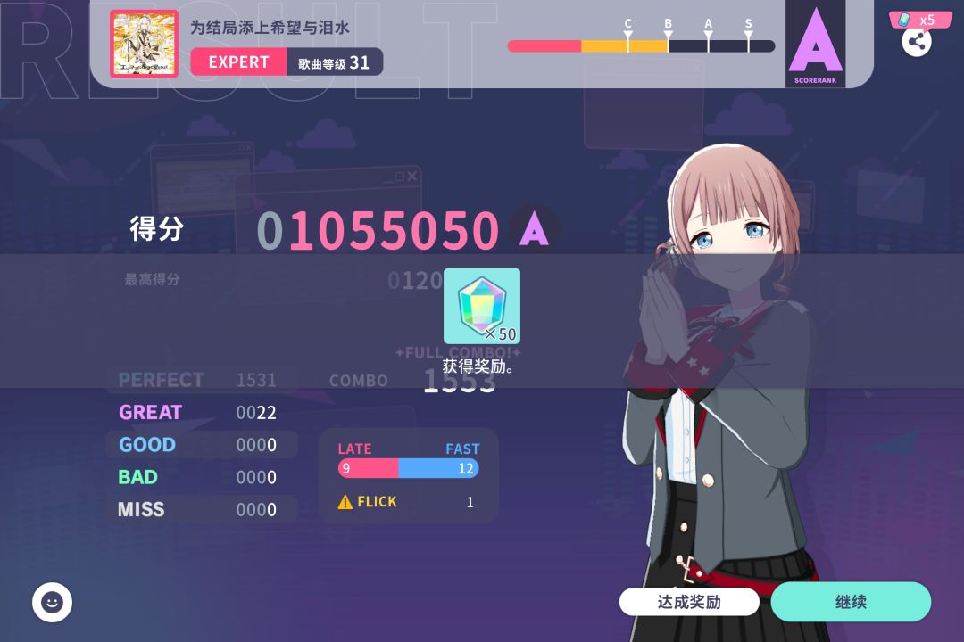 今日打歌 2