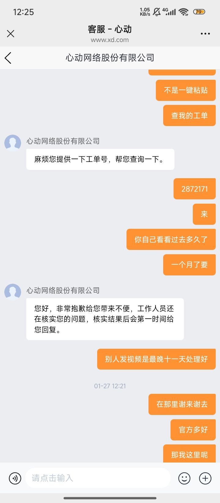 这就是你家客服? 2