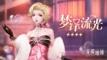 ♾️「泡泡心诉」「群芳的剪影」复刻开启