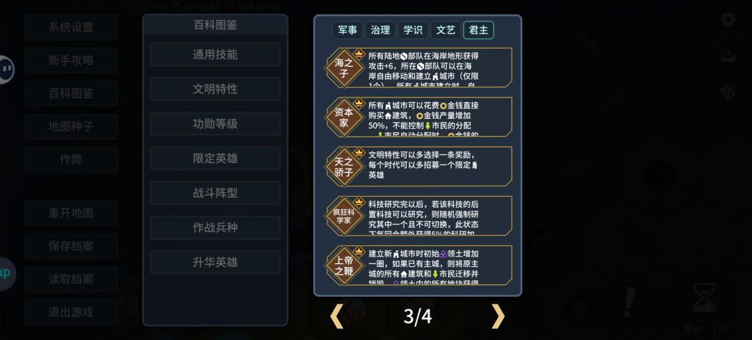君主技能评价 3